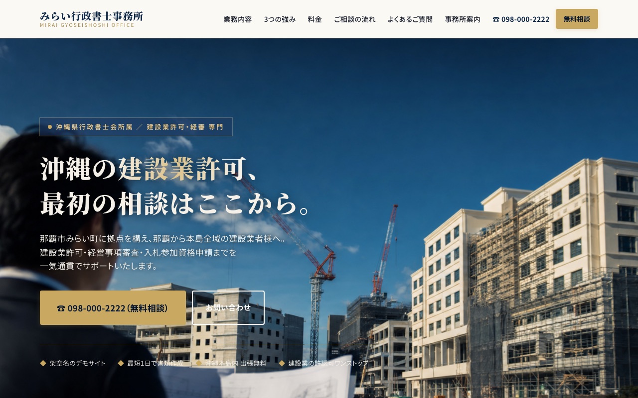 みらい行政書士事務所