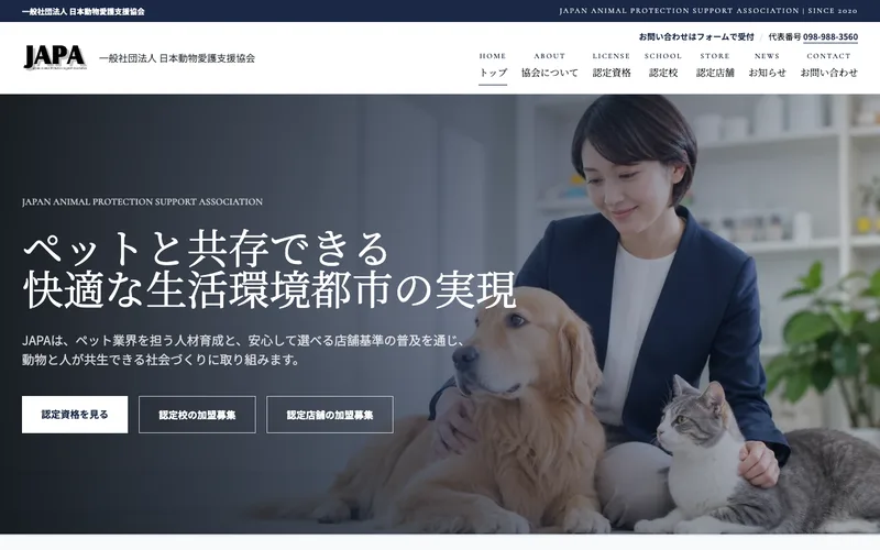 一般社団法人 日本動物愛護支援協会(JAPA)様 公式サイト