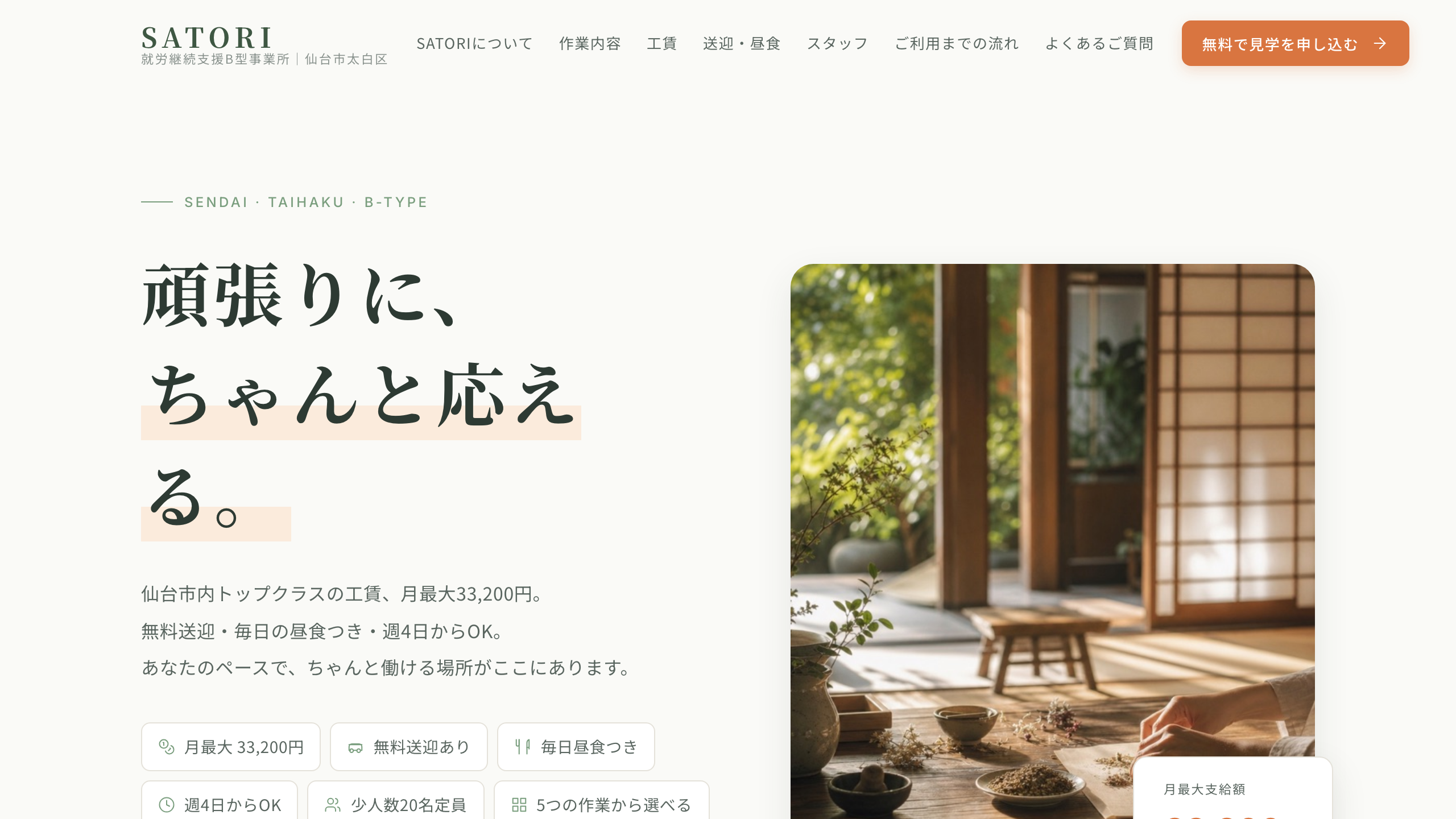 SATORI様 ご提案資料