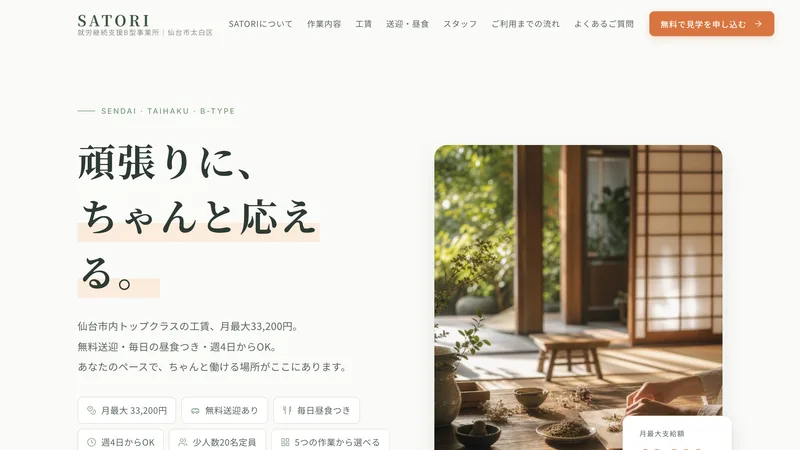 SATORI様 ご提案資料